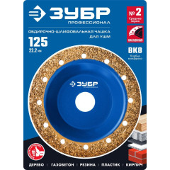 Чашка обдирочная ЗУБР 125мм среднее зерно (33435-2)