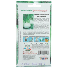 Семена Фенхель Казанова (307648)