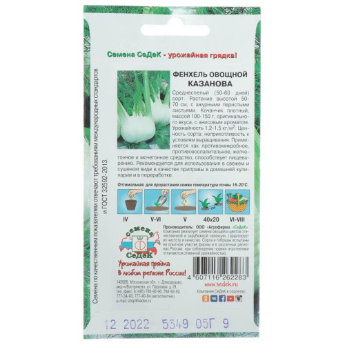 Семена Фенхель Казанова (307648)