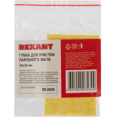Губка для очистки паяльного жала REXANT 56x36мм, 12-0193 (337114)