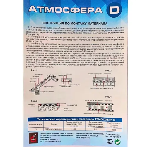 Плёнка Кровельная Атмосфера D (1,6*37,5=60м2)