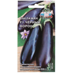 Семена Баклажан Черный Ворон F1 (333412)