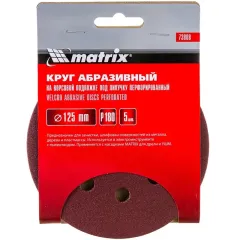 Круг шлиф. MATRIX перф. 125мм, P 180, 5 шт (73808)