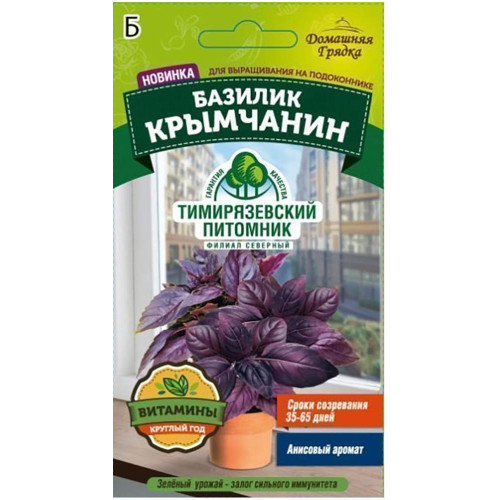 Семена Базилик Крымчанин (257030)