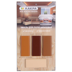 Эмаль для пола ЛАКРА акриловая жёлто-коричневая. 0,9 кг