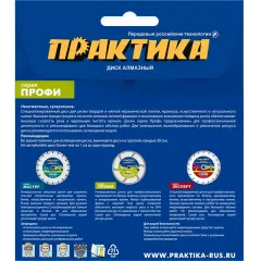 Диск алмазный ПРАКТИКА Профи 125х1,1мм (911-757)