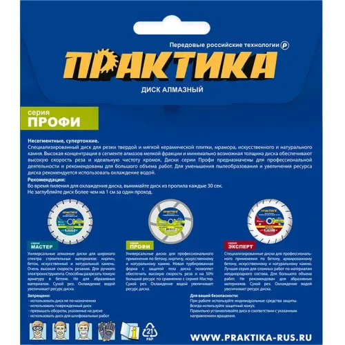 Диск алмазный ПРАКТИКА Профи 125х1,1мм (911-757)