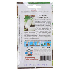 Семена Баклажан Белая ночь (305211)