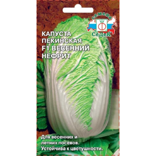 Семена Капуста Весенний Нефрит F1 (412959)