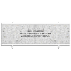 Экран для ванны МЕТАКАМ универсал-кварт 1,7 м серая мозаика