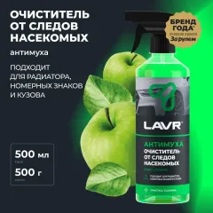 Очиститель следов насекомых LAVR АНТИМУХА 500 мл (Ln1421)