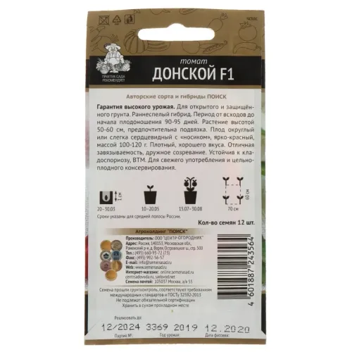 Семена Томат Донской F1 (358527)