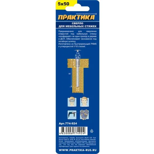 Сверло с зенкером Практика 5х50мм (774-924)