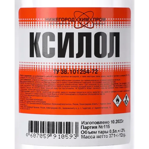 Ксилол НижегородХимПром БТ-4 0,5л