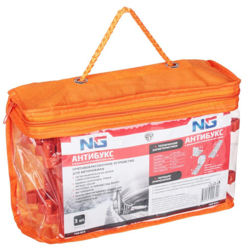 Антибукс NG в сумке 3шт (760-023)