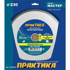 Диск алмазный ПРАКТИКА 230х2,0мм (030-658)