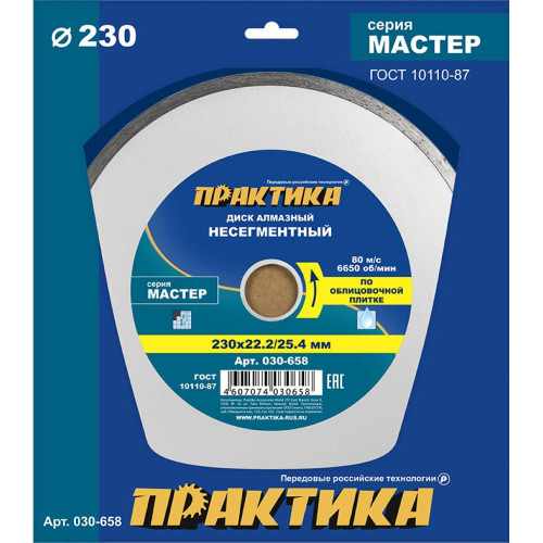 Диск алмазный ПРАКТИКА 230х2,0мм (030-658)