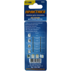 Пилки для лобзика ПРАКТИКА T118B 2 шт (034-489)
