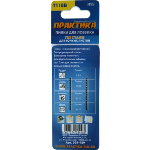 Пилки для лобзика ПРАКТИКА T118B 2 шт (034-489)