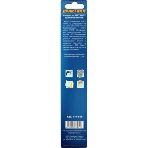 Сверло по мет. ПРАКТИКА 7,5х156 мм (774-818)