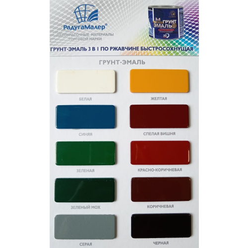 Грунт-эмаль РАДУГА-МАЛЕР по ржавчине быстросохнущая белая 1,9кг
