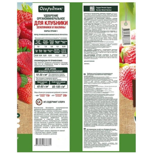 Удобрение Фаско Огородник для клубники 2,5 кг (493462)