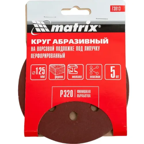 Круг шлиф. MATRIX перф. 125мм, P 320, 5 шт (73813)