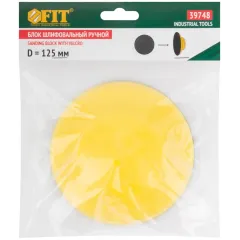 Блок шлифовальный FIT ручной 125мм (39748)