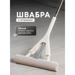 Швабра с отжимом 112х33х6,5см серо-белая А260048 (480535)