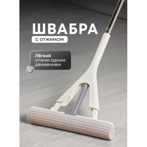 Швабра с отжимом 112х33х6,5см серо-белая А260048 (480535)