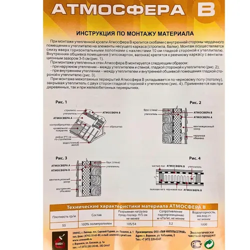 Плёнка Кровельная Атмосфера В(1,6*37,5=60м2)