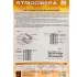 Плёнка Кровельная Атмосфера В(1,6*37,5=60м2)