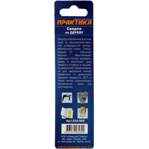 Сверло по дереву ПРАКТИКА Мастер 4х80 мм (034-809)