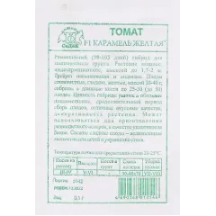 Семена Томат Карамель жёлтая F1 (357922)