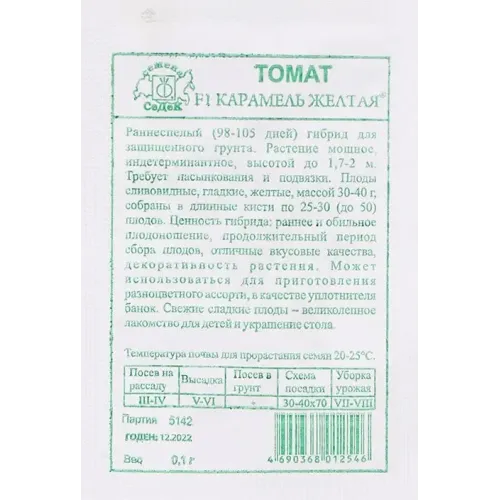 Семена Томат Карамель жёлтая F1 (357922)
