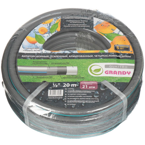 Шланг поливочный GRANDY QUATTRO 1/2 (16) 20м армир 4-х сл, всесезон., антиторс. (282520)