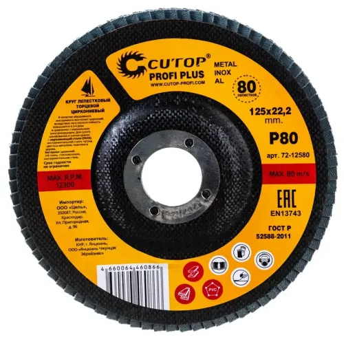 Круг лепестковый Cutop Profi Plus 125х22,2 Р80 (72-12580)