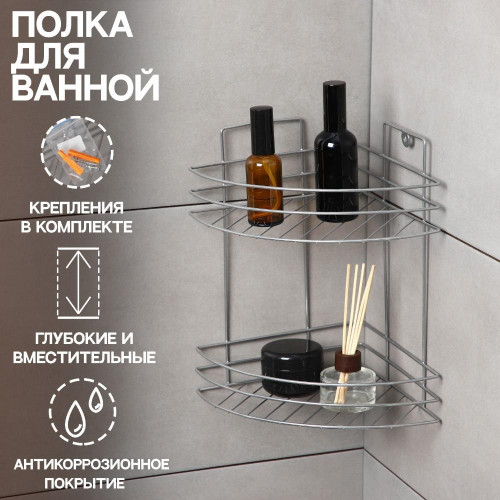 Полка для ванной комнаты угловая 2-х ярусная, 20х20х29 см, цвет хром