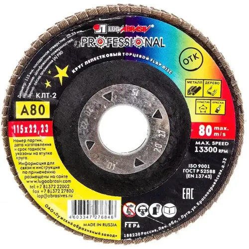 Круг лепестковый ЛУГА ф115х22,2 А 80