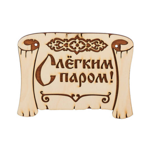 Панно Свиток 65*50см С легким паром П-11