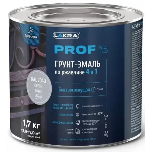 Грунт-эмаль Лакра PROF IT по ржавчине 4 в 1 быстросохнущая Серое окно, RAL 7040  1,7 кг