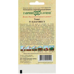 Семена Томат Благовест F1 (1774631)