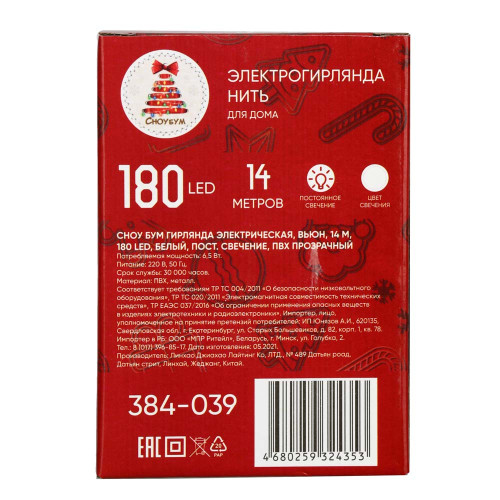 Гирлянда СНОУ БУМ 