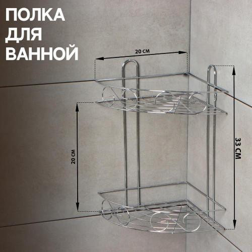 Полка для ванной комнаты угловая 2-х ярусная, Доляна «Завитки», 20х20х33 см, цвет хром 2812988