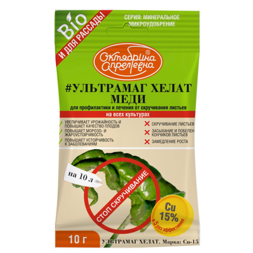 Удобрение Октябрина Апрелевна Ультрамаг Хелат Меди от скручивания листа 10мл (769112)
