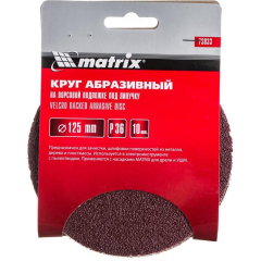 Круг шлифовальный MATRIX 125мм, P 36, 10 шт (73833)