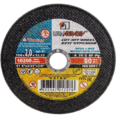 Круг отрезной ЛУГА 150х2,0 мм