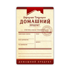 Этикетка Универсальная для крепких напитков, бордо, 48 шт