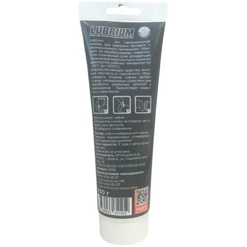 Смазка сантехническая LUBRIUM 230 мл