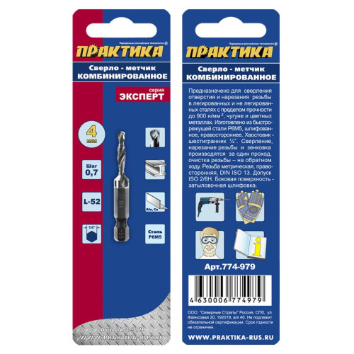 Метчик ручной ПРАКТИКА М04х0,7 мм, 52мм хвостовик НЕХ 1/4